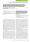 Роль маркеров диастолической дисфункции и натрийуритических пептидов в диагностике кардиальных осложнений у детей с острым лимфобластным лейкозом на разных этапах полихимиотерапии