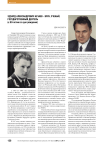 Эдуард Александрович Нечаев - врач, ученый, государственный деятель (к 80-летию со дня рождения)