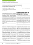 Влияние местного применения транексамовой кислоты на кровопотерю в раннем послеоперационном периоде у кардиохирургических пациентов