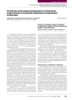 Перспективы использования антиоксидантов в профилактике кардиотоксичности, вызванной применением антрациклиновых антибиотиков