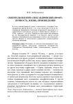 Святитель Евлогий Александрийский (580–607): личность, жизнь, произведения