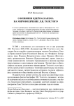 О влиянии идей бахаизма на мировоззрение Л.Н. Толстого (1828–1910)