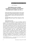 Церковное богословие в период от Первого до Второго Вселенского Собора (325–381 гг.)