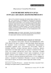Соотношение веры и разума в трудах Ансельма Кентерберийского