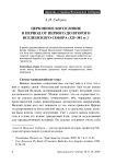 Церковное богословие в период от Первого до Второго Вселенского Собора (325–381 гг.)