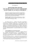 Экзегетические методы свт. Иоанна Златоуста в его толковании на послание св. ап. Павла к римлянам