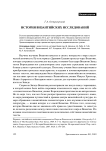 История византийских исследований