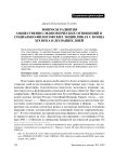 Вопросы развития общественно-экономических отношений в социально-философских энцикликах с конца XIX века и до наших дней