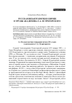 Русская византология в Европе и труды академика Г.А. Острогорского