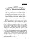Полемика о свободе совести в русской светской и церковной печати в конце 1904 – первой половине 1905 года