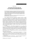 Евхаристические образы у св. Игнатия Антиохийского