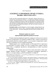 К вопросу о книжной справе XVII века: правка апостола 1679 г