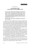 История России глазами мусульманина XIX в