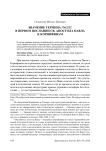 Значение термина  в Первом послании святого апостола Павла к Коринфянам