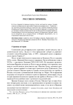 Россия и Сорбонна