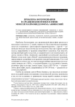 Проблема богопознания в средневековой философии: Моисей Маймонид и Фома Аквинский