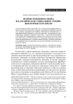 Теория ордолиберализма и католическое социальное учение: некоторые параллели