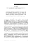 О категории труда в философском и богословском аспектах