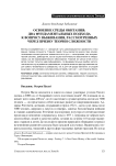 Освоение среды обитания: два фундаментальных подхода к вопросу выживания, рассмотренные через призму теории сложности