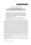 Развитие католического социально-экономического учения в период понтификата Бенедикта XVI