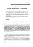 Дискуссии о проценте у староверов