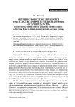 Историко-богословский анализ трактата свт. Амвросия Медиоланского «De spiritu sancto» в контексте становления и развития учения церкви о святом духе и общей политической картины эпохи