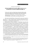 Речь иудейского царя Авии (2 Пар 13:4–12) в контексте богословия хрониста