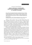 Богословское содержание притчи свт. Кирилла Туровского «О слепце и хромце»