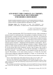 «Кто имеет уши слышать, да слышит». А. Камю и Ф.М. Достоевский: отношение к нигилизму