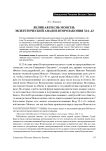Великая песнь Моисея: экзегетический анализ Второзакония 32:1–43