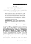 Некоторые аспекты правового регулирования имущественного положения Православной Церкви в Великом княжестве Литовском до сер. XVII в