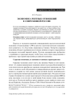 Экономика рентных отношений в современной России