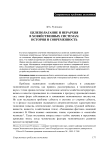 Целеполагание и иерархия в хозяйственных системах: история и современность