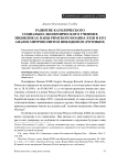 Развитие католического социально-экономического учения в энцикликах папы Римского Иоанна XXIII и его анализ митрополитом Никодимом (Ротовым)