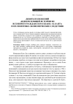Девять положений «Идеи всеобщей истории во всемирно-гражданском плане» И. Канта и их политико-экономические следствия