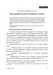 Идеальный храм по храмовому свитку