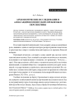Археологические исследования в Александрии Египетской: проблемы и перспективы