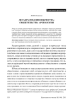 Десакрализация язычества: свидетельства археологии