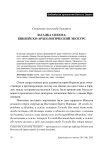 Загадка Сихема: библейско-археологический экскурс