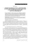 «Новые взгляды на Павла»: критический анализ современных западных подходов к исследованию посланий апостола язычников