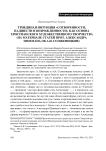 Триединая интуиция «Сотворенности, падшести и возрожденности» как основа христианского художественного творчества (на материале статей прот. Александра Шмемана об А.И. Солженицыне)
