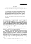 Изображения групп святых в храмах Каппадокии эпохи македонской династии