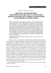 Проблема формирования политического института монархии в Древнем Израиле (по данным современной зарубежной историографии)