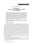 Профессор Казанской духовной академии И.Ф. Григорьев