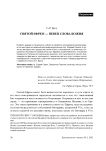 Святой Ефрем — певец слова Божия
