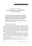 Казанский собор Санкт-Петербурга: к 200-летнему юбилею