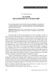 История византийских исследований