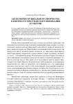 Аксиология музыкального творчества в контексте христианского понимания культуры