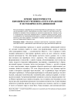 Кризис идентичности европейского человека и его отражение в экуменическом движении