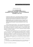 Расследование епископа Антония (Дашкевича): к вопросу о церковной «смуте» в Северной Америке (1915–1924)